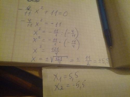 4/11x^2+11=0 обьясните подробно ответ должен быть 5.5 и -5.5