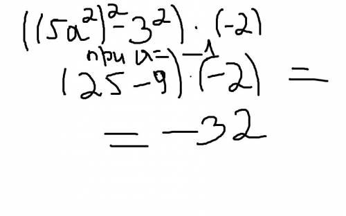 1. выражение (5а^2-3)(5a^2+3)*(-2) и найдите его значение при а=-1 2. при каком значении х значения