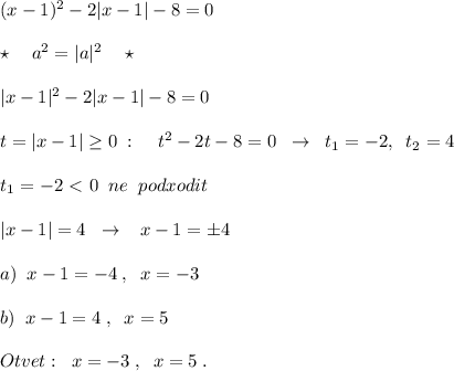 (x-1)^2-2|x-1|-8=0\\\\\star \quad a^2=|a|^2\quad \star \\\\|x-1|^2-2|x-1|-8=0\\\\t=|x-1| \geq 0\; :\; \; \; \; t^2-2t-8=0\; \; \to \; \; t_1=-2,\; \; t_2=4\\\\t_1=-2\ \textless \ 0\; \; ne\; \; podxodit\\\\|x-1|=4\; \; \to \; \; \; x-1=\pm 4\\\\a)\; \; x-1=-4\; ,\; \; x=-3\\\\b)\; \; x-1=4\; ,\; \; x=5\\\\Otvet:\; \; x=-3\; ,\; \; x=5\; .