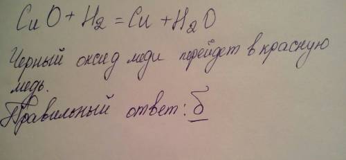 Признаком протекания реакции между оксидом меди и водородом является? а. появление запаха б. изменен