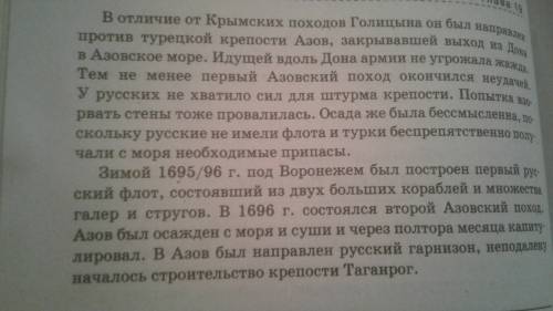 Используя карту, расскажите(кратко) об азовских походах петра 1. какое значение имели азовские поход