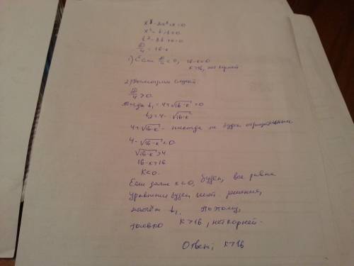 При каких значениях к не имеет корней уравнение х^4-8x^2+к=0