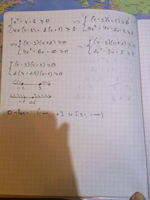 Решите систему неравенств х²-х-6 больше или равно 0 4х (х-1) -2(х+1)² больше или равно 8