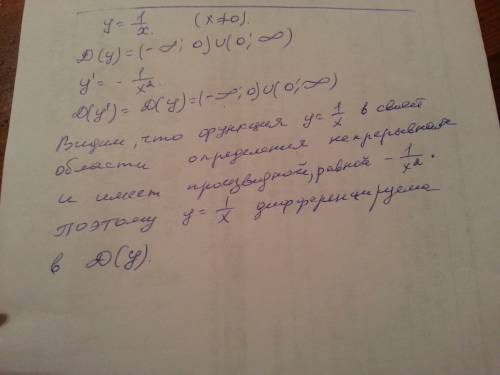 Докажите по определению что функция у=1/x дифференцируема в каждой точке области определения. развер