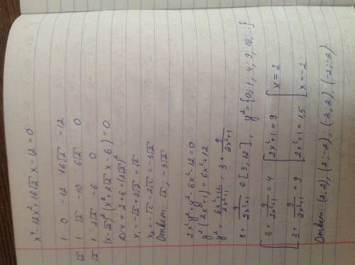 1)найти все корни уравнения x^4 - 12x^2 + 16sqrt(2)x - 12 = 0 пытался схемой горнера через свободный