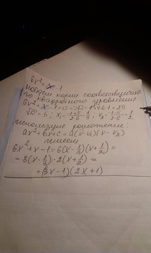 Разложите на множители квадратный трехчлен 6x^2+x-1