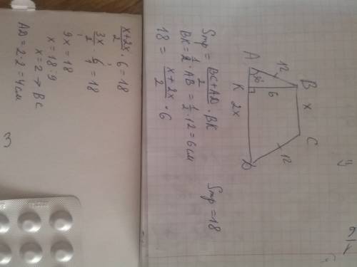 Площадь равнобедренной трапеции 18 см^2 , острый угол 30°,боковая сторона 12см ,одно из оснований в