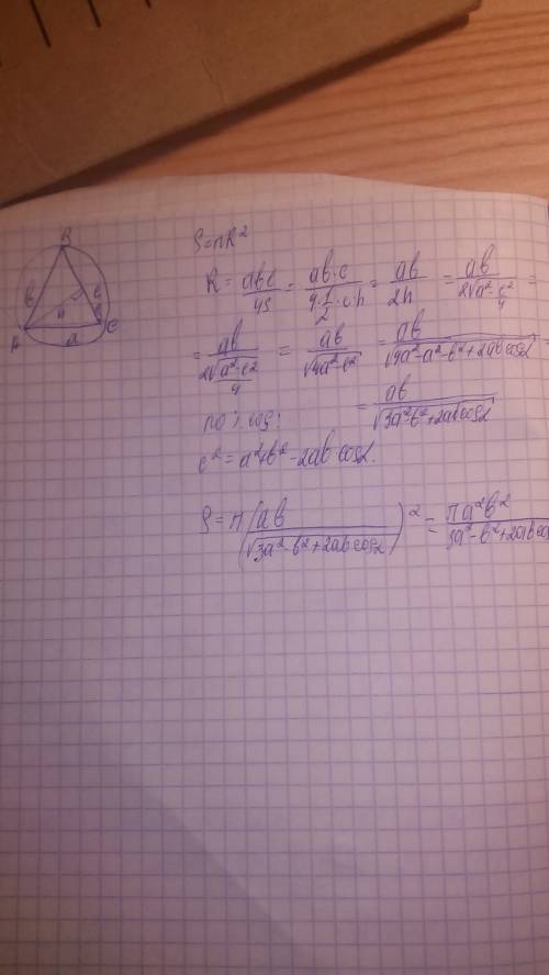 Втреугольнике авс ab=bc ac=а угол а равен а. найдите площадь круга описанного около треугольника аbc