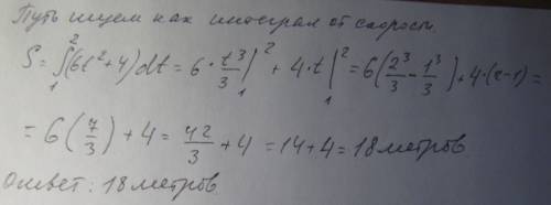 Скорость движения тела задана уравнением v(t)=6t^2+4 (м/с). найти путь, пройденный телом за вторую с