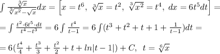 \int \frac{ \sqrt[3]{x} }{ \sqrt[3]{x^2} - \sqrt{x} } dx=\left [x=t^6,\; \sqrt[3]{x}=t^2,\; \sqrt[3]{x^2}=t^4,\; dx=6t^5dt \right ]=\\\\=\int \frac{t^2\cdot 6t^5\cdot dt}{t^4-t^3}=6\int \frac{t^4}{t-1}=6\int (t^3+t^2+t+1+\frac{1}{t-1})dt=\\\\=6(\frac{t^4}{4}+\frac{t^3}{3}+\frac{t^2}{2}+t+ln|t-1|)+C,\; \; t=\sqrt[6]{x}