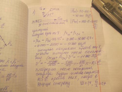 1) скатываясь с ледяной горы на пластиковых дощечках, два мальчика массой m1=20кг и m2=30 кг столкну