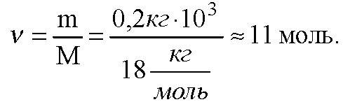 Найдите количество вещества, содержащегося в воде массой 200г(полярная масса воды 18г/моль )