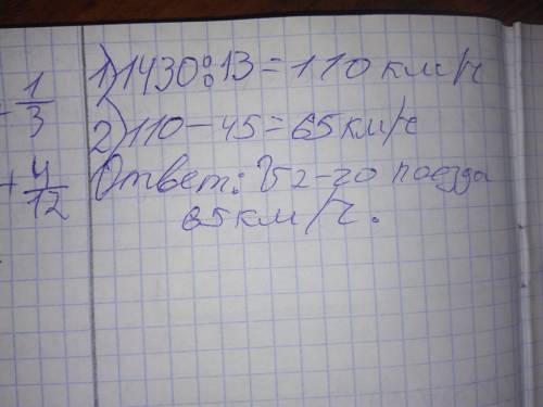 Из двух городов, расстояние между которыми 1.430км,вышли одновременно навстречу друг другу два поезд