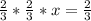 \frac{2}{3} * \frac{2}{3}* x= \frac{2}{3} &#10;