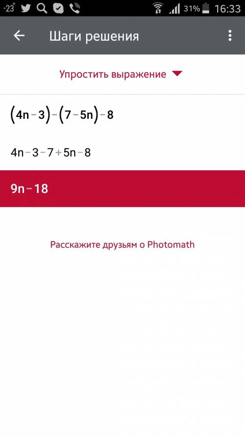 Выражения: +-7k)-8m; 2)(4n--5n)-8.