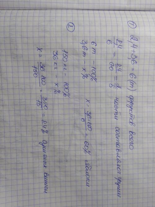 1. в магазин 2,4 т груш и 3,6 т яблок. во сколько раз больше яблок, чем груш? какую часть фруктов со