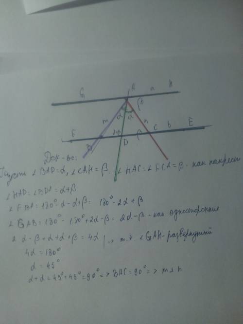 Дано a параллельно b c- секущая m и n бис. доказать m перпендикулярно n