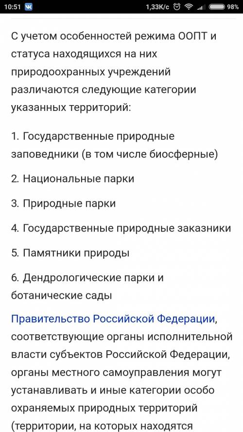 Какие виды особо охраняемых природных территорий в мире и в россии