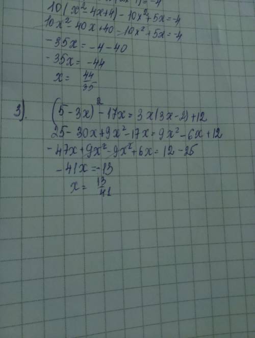 Решите ураанение: 1) (3-2х)^2-(2х-2)^2=4; 2) 10(х-2)^2-5х(2х-1)=-4; 3) (5-3х)^2-17х=3х(3х-2)+12; реш