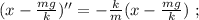 ( x - \frac{mg}{k} )'' = - \frac{k}{m} ( x - \frac{mg}{k} ) \ ;