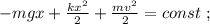 - mgx + \frac{kx^2}{2} + \frac{mv^2}{2} = const \ ;