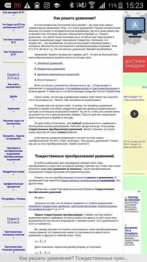 Как решать уравнения с этими всяким переносами, минусами и плюсами? я нифига не понимаю! подробнее и