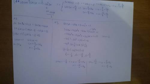 Решить уравнения: 1. (1+cos(4x))sin(3x)=корень из 3*cos^2(2x) 2. 1+sin(2x)cos(x) =sin(2x)+cos(x) 3.