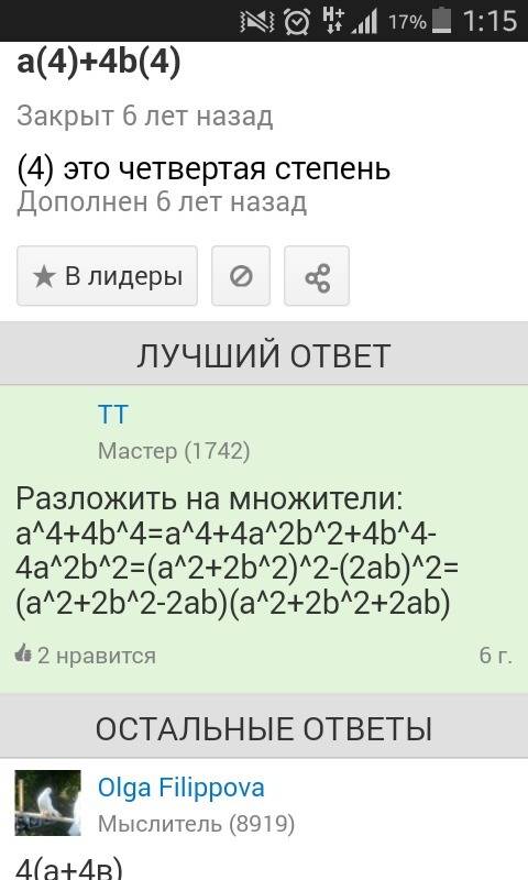 Разложить на множители: а^4 + 4б^4