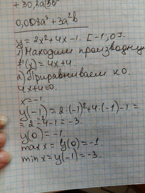 Найдите наименьшее и наибольшее значение функции y=2x^2+4x-1 на отрезке [-1; 0] и можно все решение