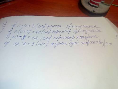 Решить: 1.длина сторон треугольника 3см,4см,5см.его периметр равен периметру квадрата.найдите длину