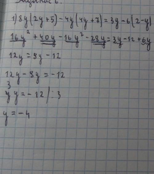 Решить уравнения, : 1) 8y(2y+5)-4y(4y+7)=3y-6(2-y) 2) 5x-2x(3-4x)+82=8x(x+5)