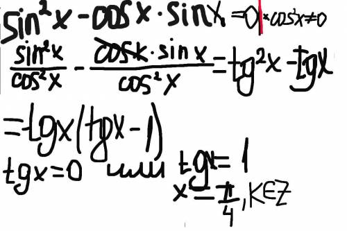 Решите уравнение sin^2 x -cosx*sinx=0 с подробным решением,