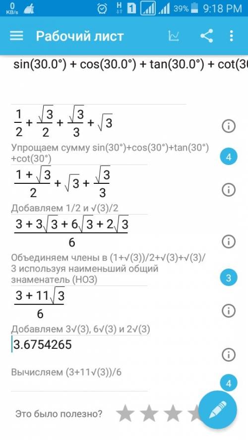 Найдите значение выражения sin a + cos a + tg a + ctg a , если a= 30 градусов