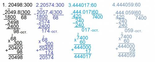 Выполни действия 20400: 300 444000: 60 в столбик выполни деление с остатком и проверь 20498: 300 205
