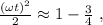 \frac{ (\omega t)^2 }{2} \approx 1 - \frac{3}{4} \ ,