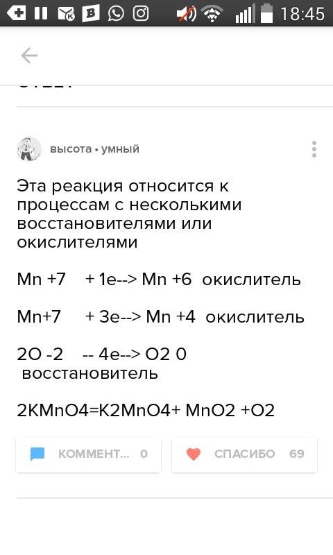 Уровнять методом электронного , указать тип овр kmno4=k2mno4+mno2+o2