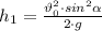 h_1 = \frac{\vartheta_0^2\cdot sin ^ 2 \alpha }{2\cdot g}