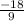 \frac{-18}{9}