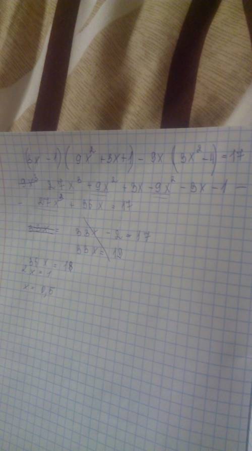 Решить уравнение (3х-1)(9х^2+3х+1)-9х(3х^2-4)=17