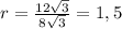 r= \frac{ 12 \sqrt{3} }{8 \sqrt{3} } = 1,5