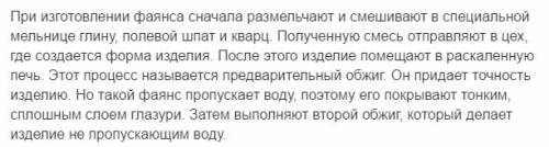 Вставьте пропущенные слова при изготовлении фаянса сначала размельчают и .полученную смесь отправляю