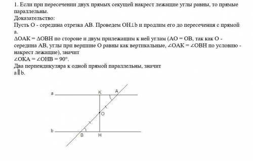 Докажите что если при пересечении двух прямых секущей накрест лежащие углы равны, то прямые параллел