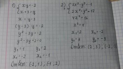 1. решите систему уравнений методом подстановки xy=-2 x+3=y 2. решите систему уравнений методом алгк