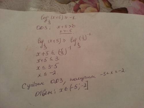 Решите неравенство: log(1/3)(x+5) > = -1