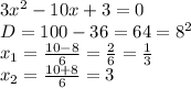 3x^2-10x+3=0 \\ D=100-36=64=8^2 \\ x_{1} = \frac{10-8}{6} = \frac{2}{6} = \frac{1}{3} \\ x_{2} = \frac{10+8}{6}=3