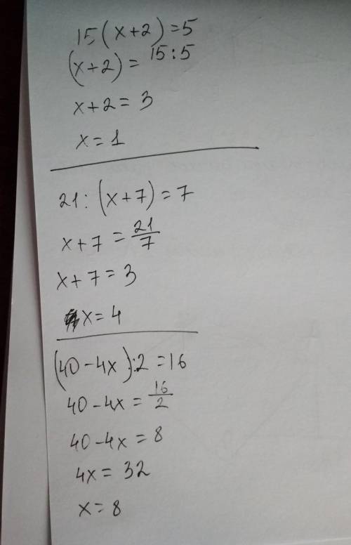 Решите , и не удаляйте админы 15: (x+2)=521: (x+7)=7(40-4x): 2=16​