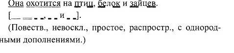 100 . в лесу появилась большая полярная сова.она охотится на птиц,белок и зайцев. сделайте синтаксич