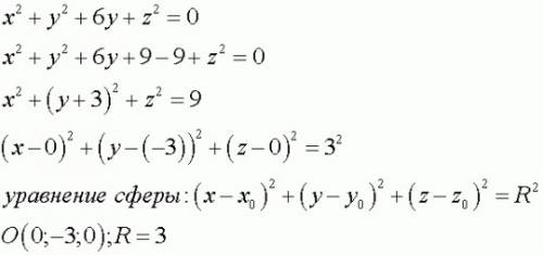 (x+1)^2+(y-2)^2=16 радиус сферы равен 2, центр в точке (1,1,0)