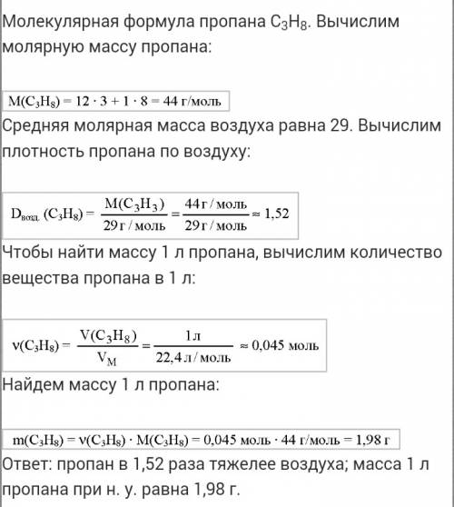 Вычислите во сколько раз пропан легче или тяжелее воздуха