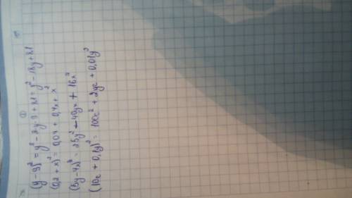 Сколько будет (y-9)²=? (0,2+x)²=? (5y-4x)²=? (10c+0,1y)²=?